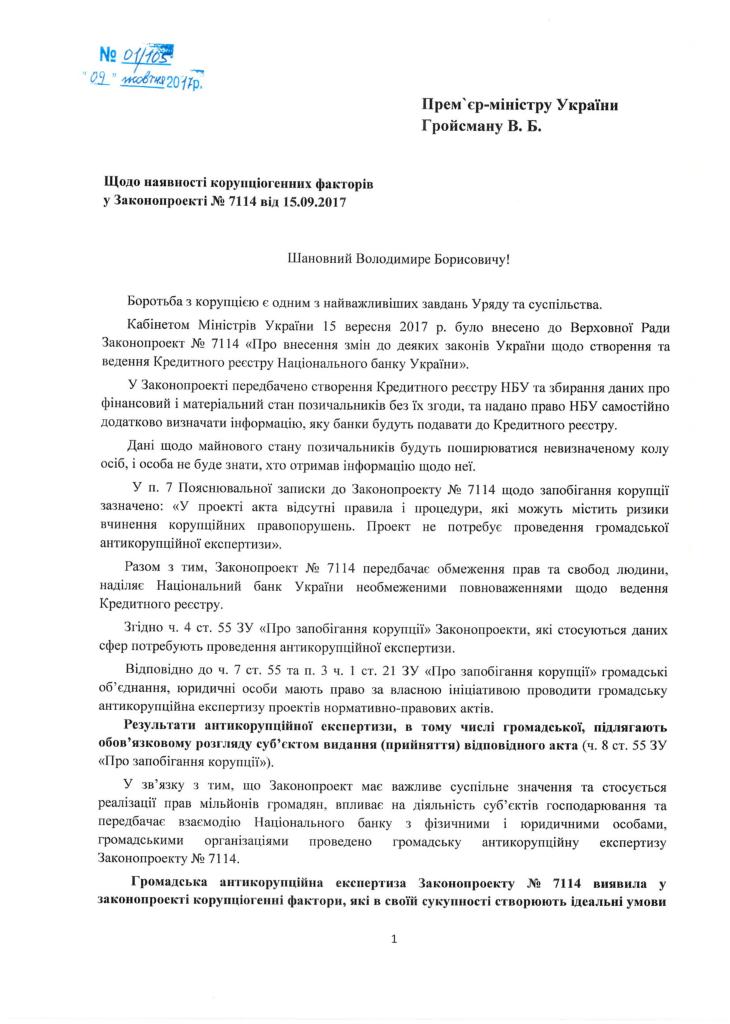 Лист Гройсману 1