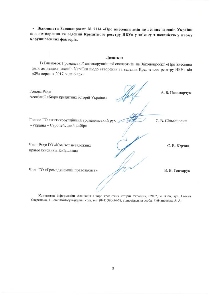 Лист Гройсману 3